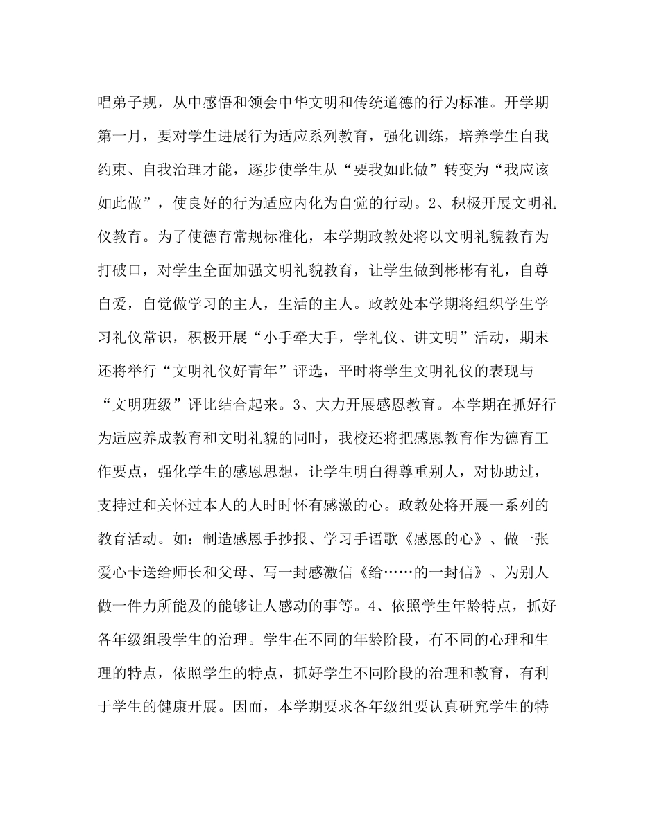 政教处范文第一学期政教处工作计划_02_第3页