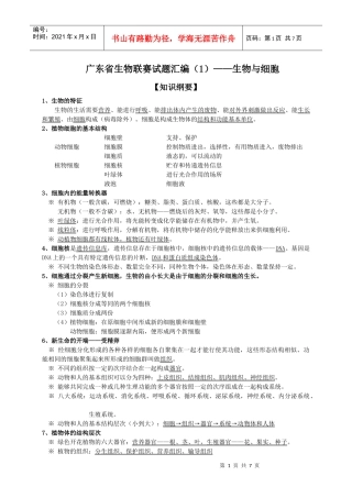 广东省初中生物学联赛试题汇编(1)——生物与细胞