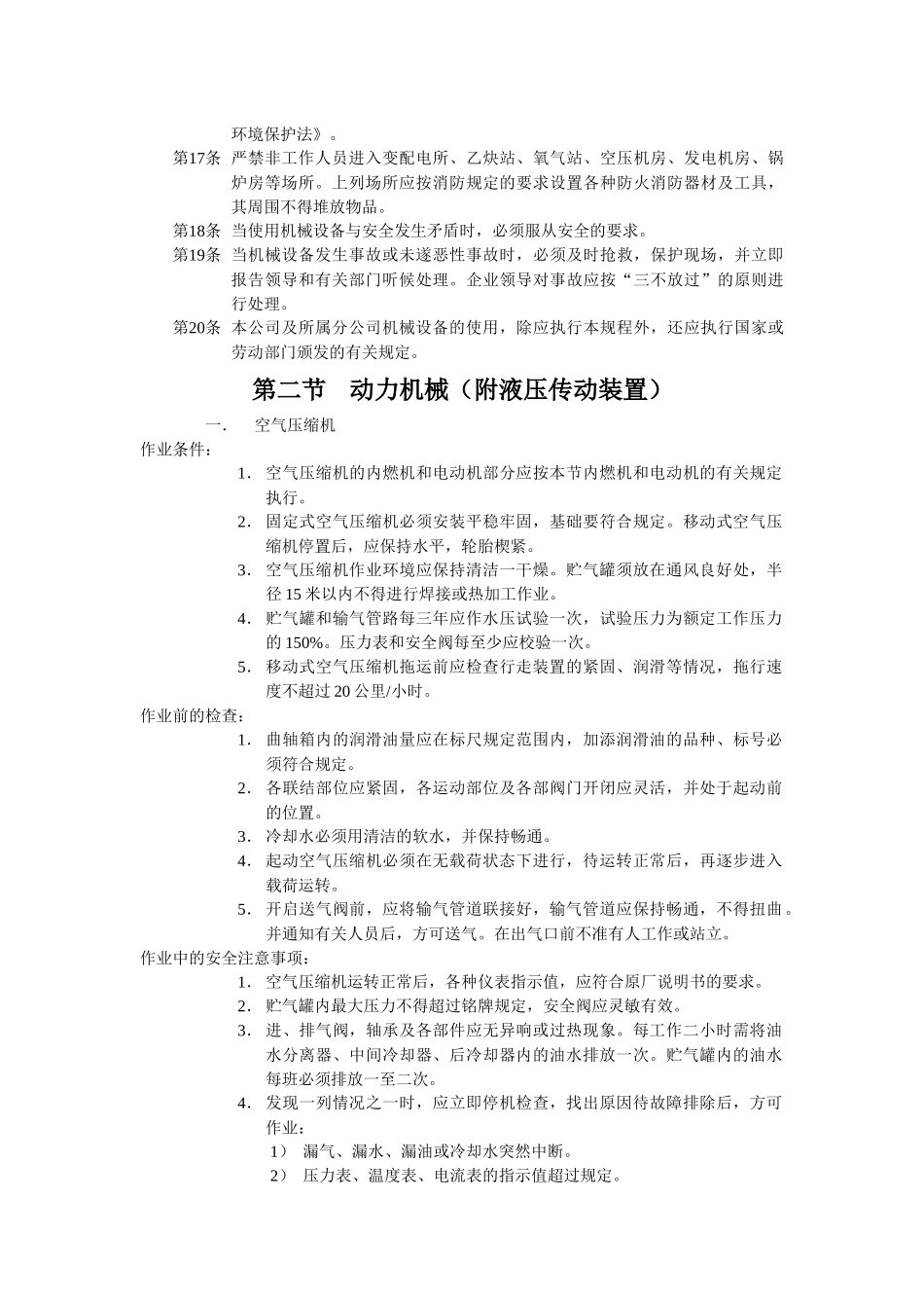 工程机械安全操作规范_第2页