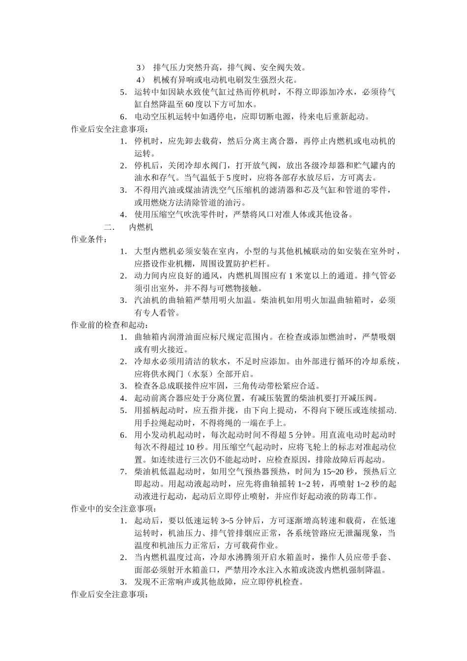 工程机械安全操作规范_第3页