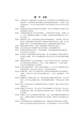 工程机械安全操作规范