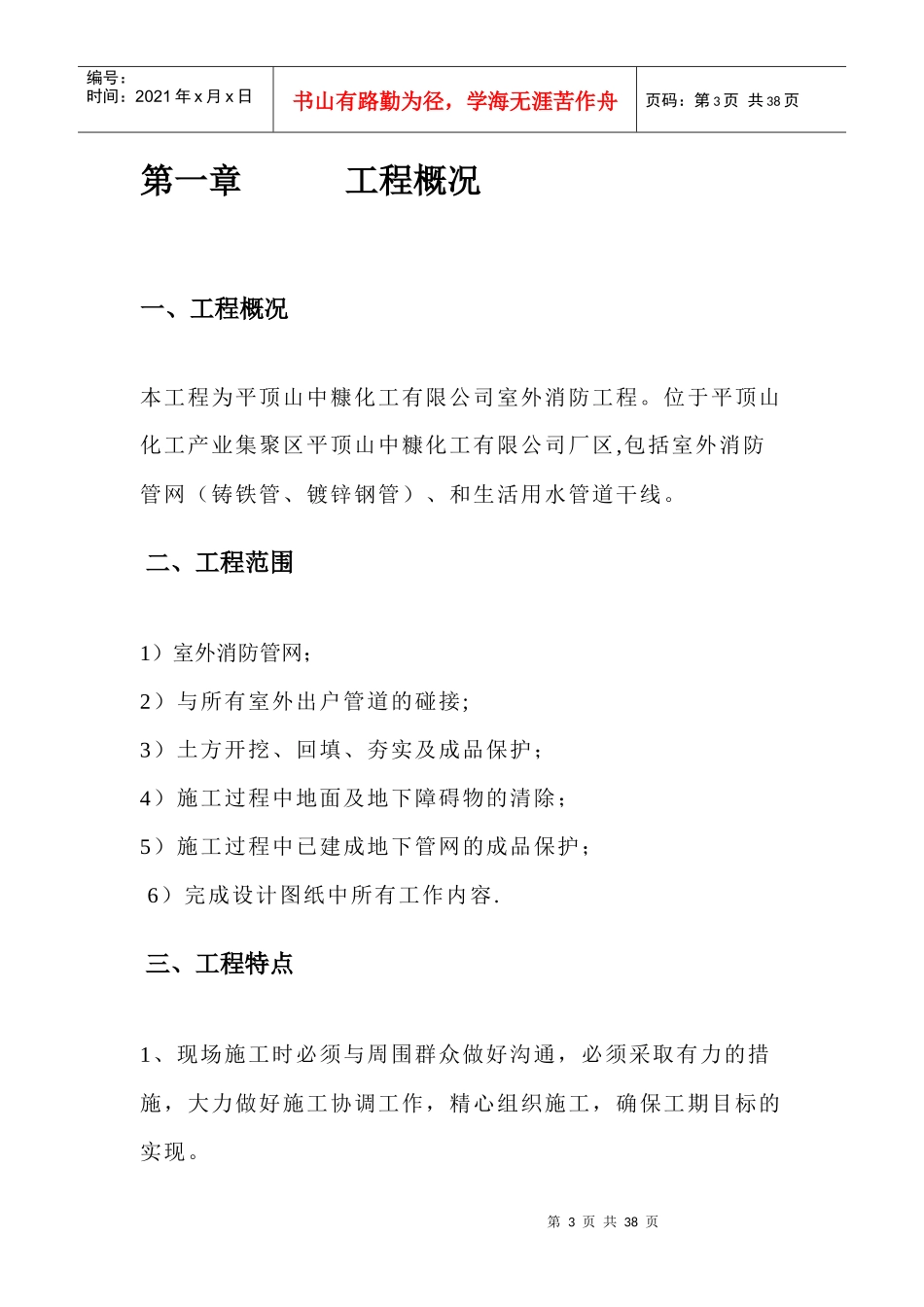 新居小区室外消防给水管道新建工程_第3页