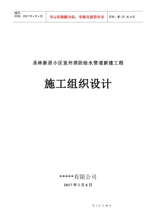 新居小区室外消防给水管道新建工程