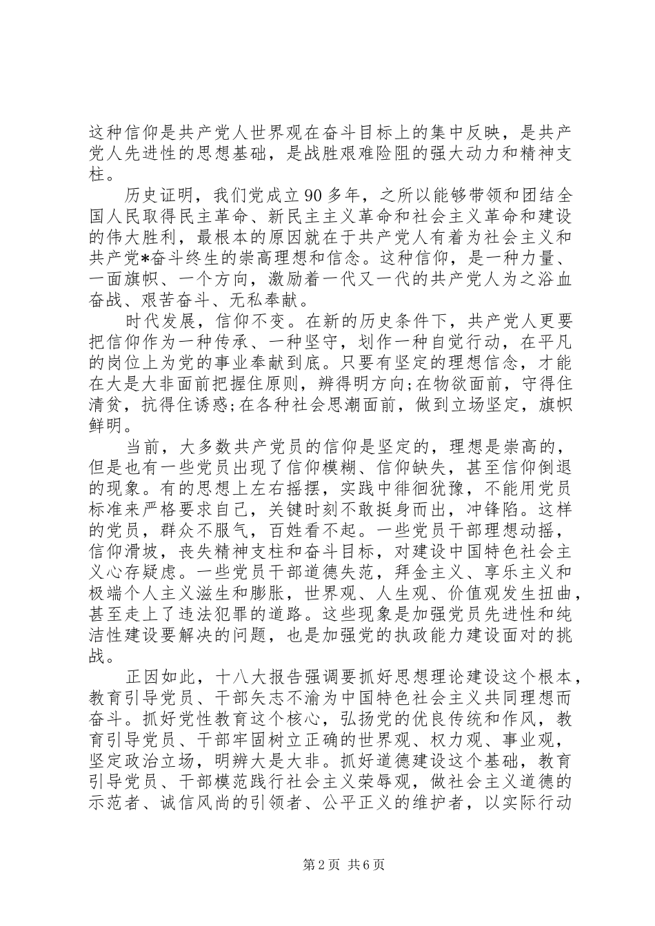 关于学习十八大思想汇报范本_第2页