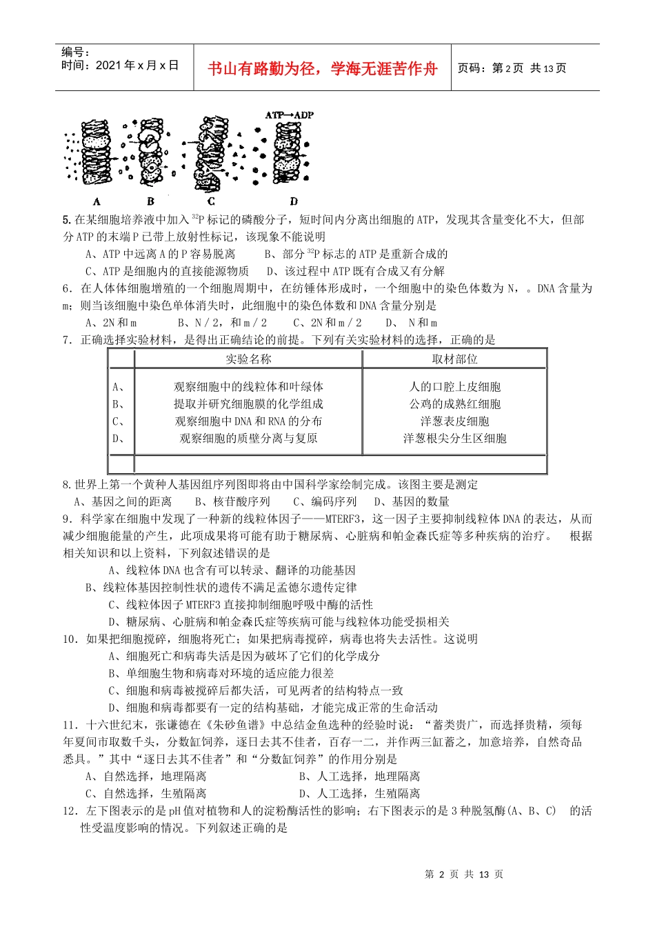 广东省六名校第二次联考生物试题-桐庐教研网首页_第2页