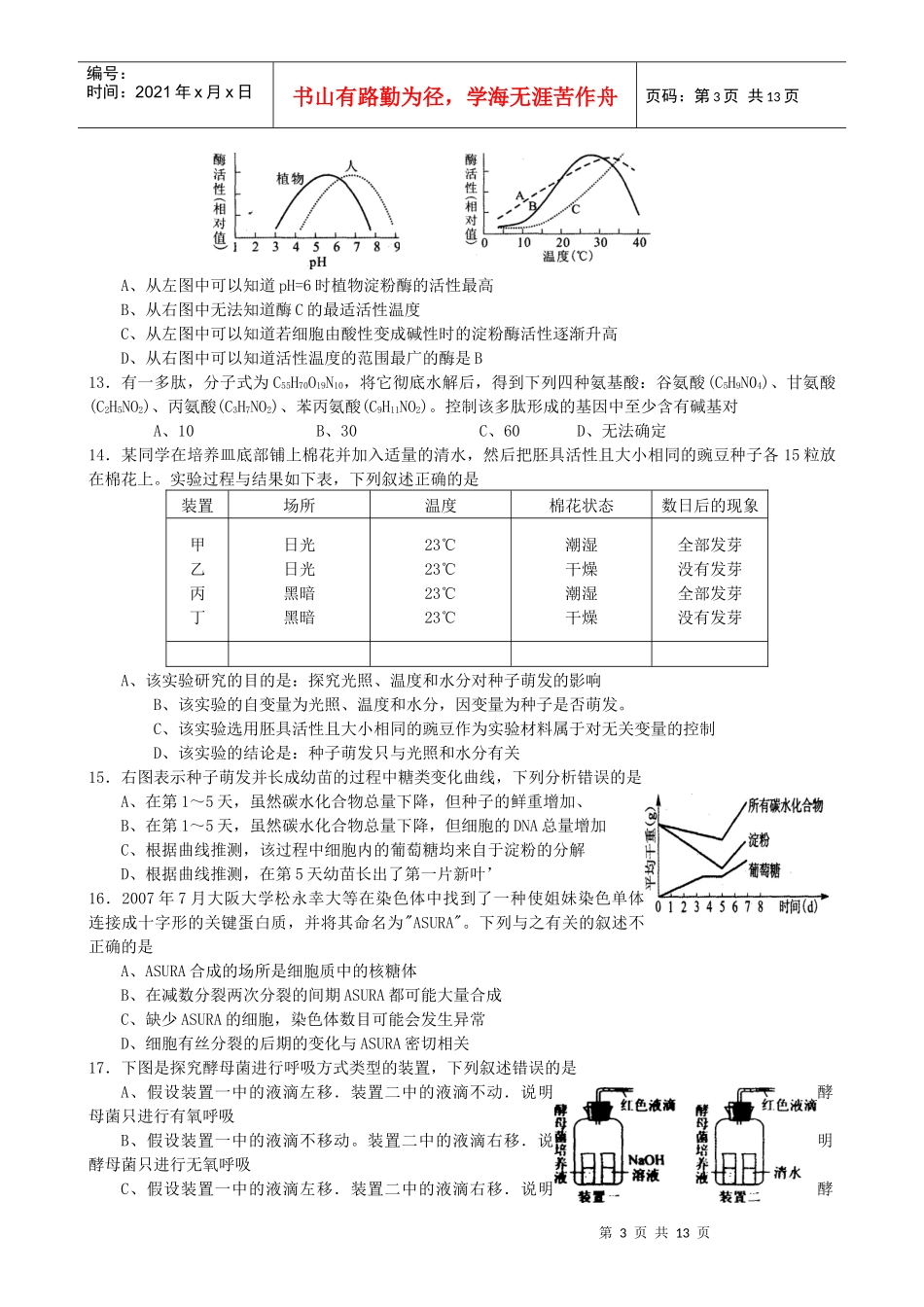 广东省六名校第二次联考生物试题-桐庐教研网首页_第3页