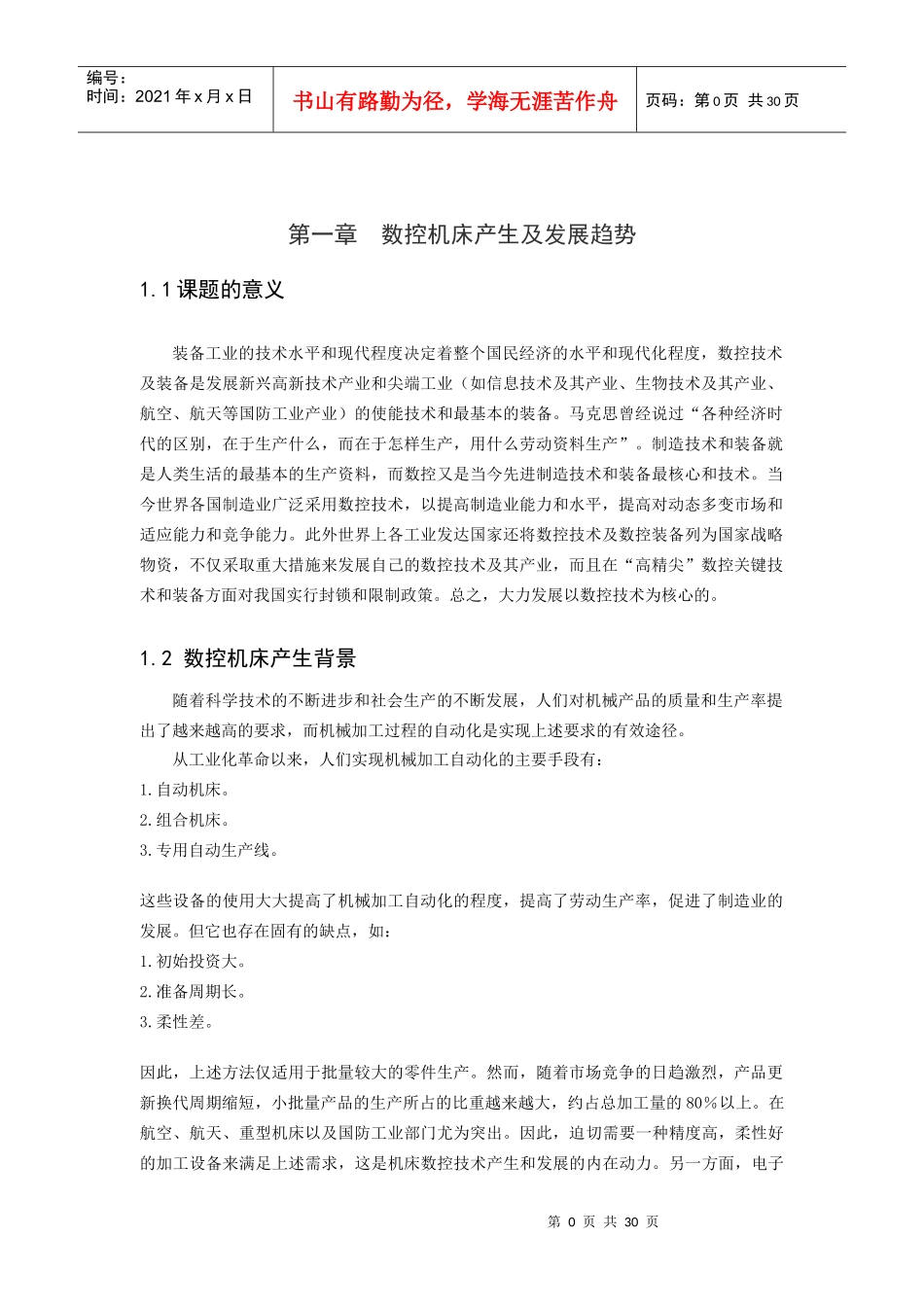 数控铣床主传动_第1页