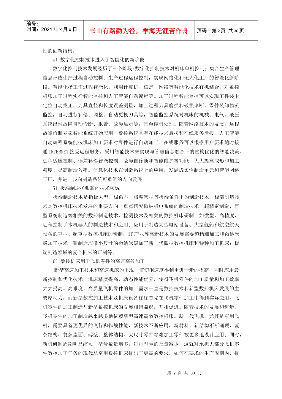 数控铣床主传动_第3页