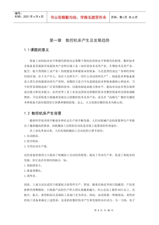 数控铣床主传动