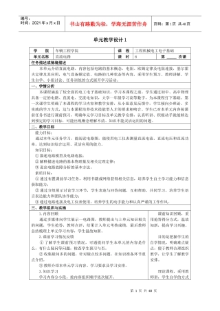 工程机械电工电子基础单元设计