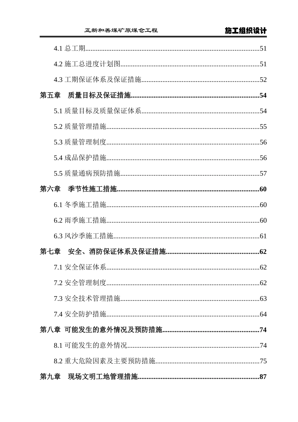 原煤仓施工组织(确定版)_第3页