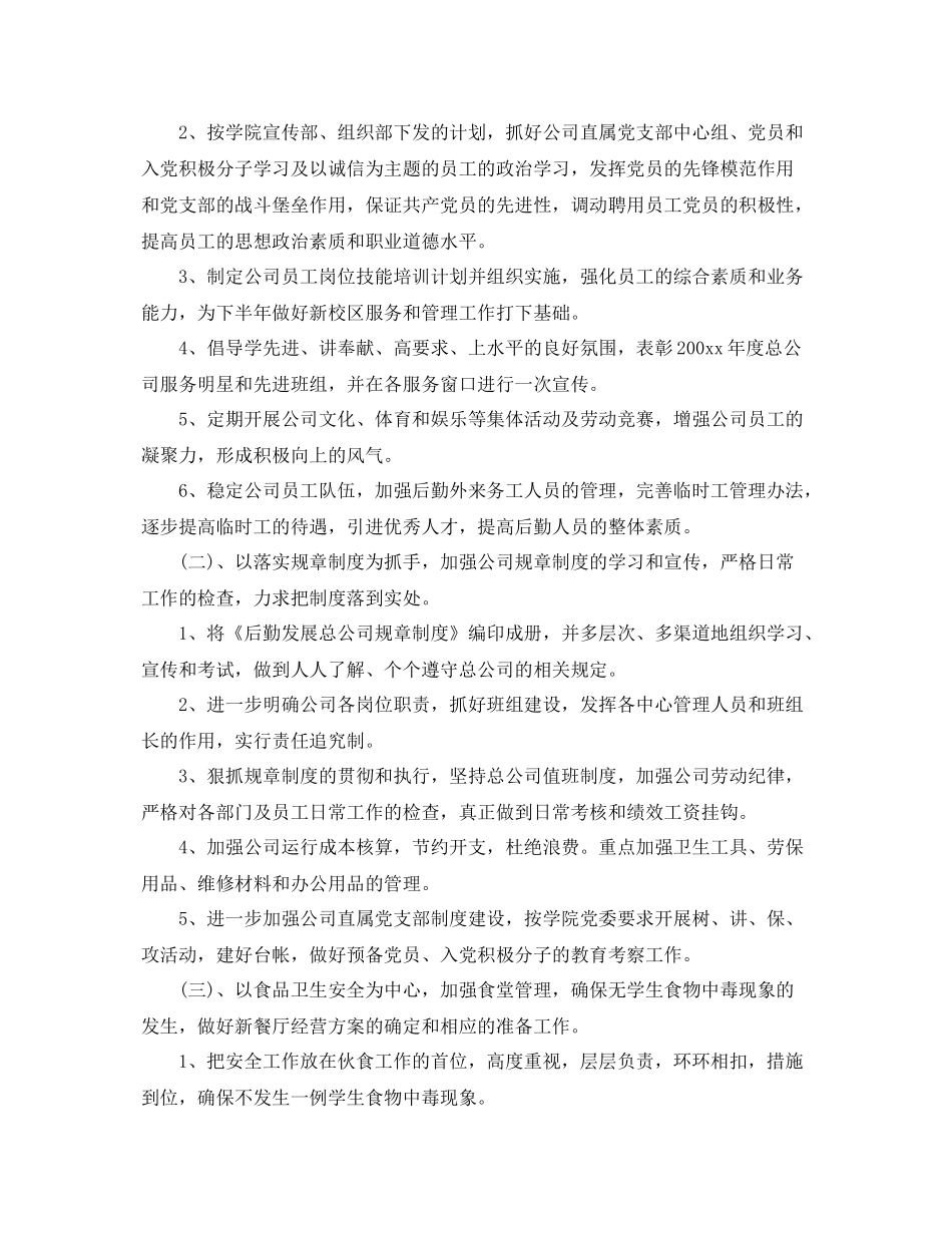 公司后勤管理工作计划 _第2页