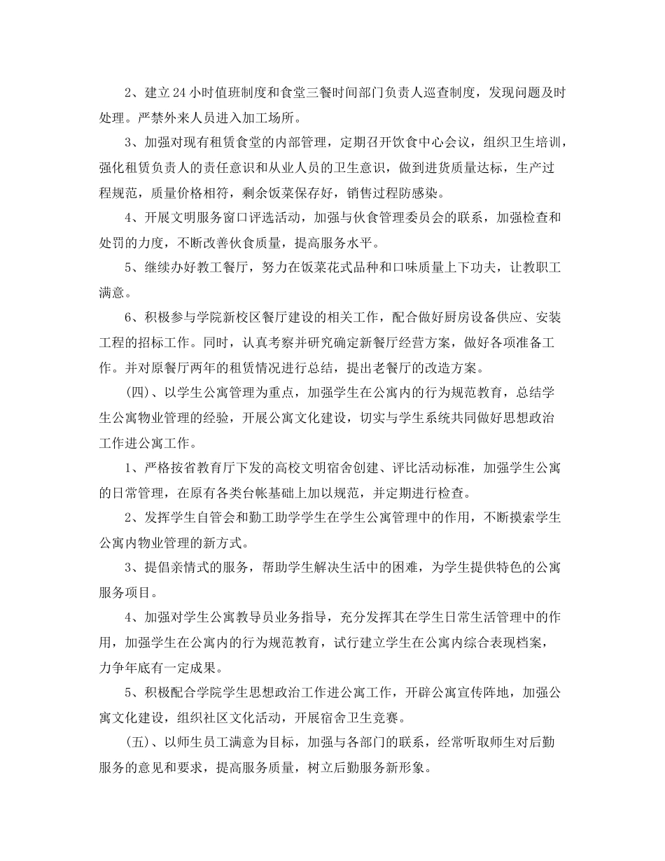 公司后勤管理工作计划 _第3页