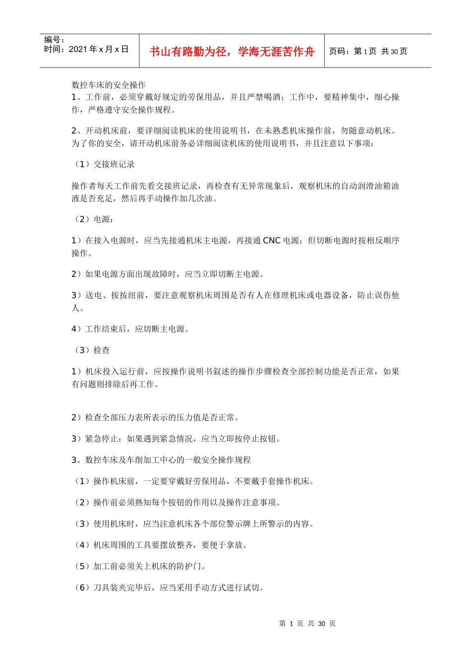 数控车操作知识_第1页