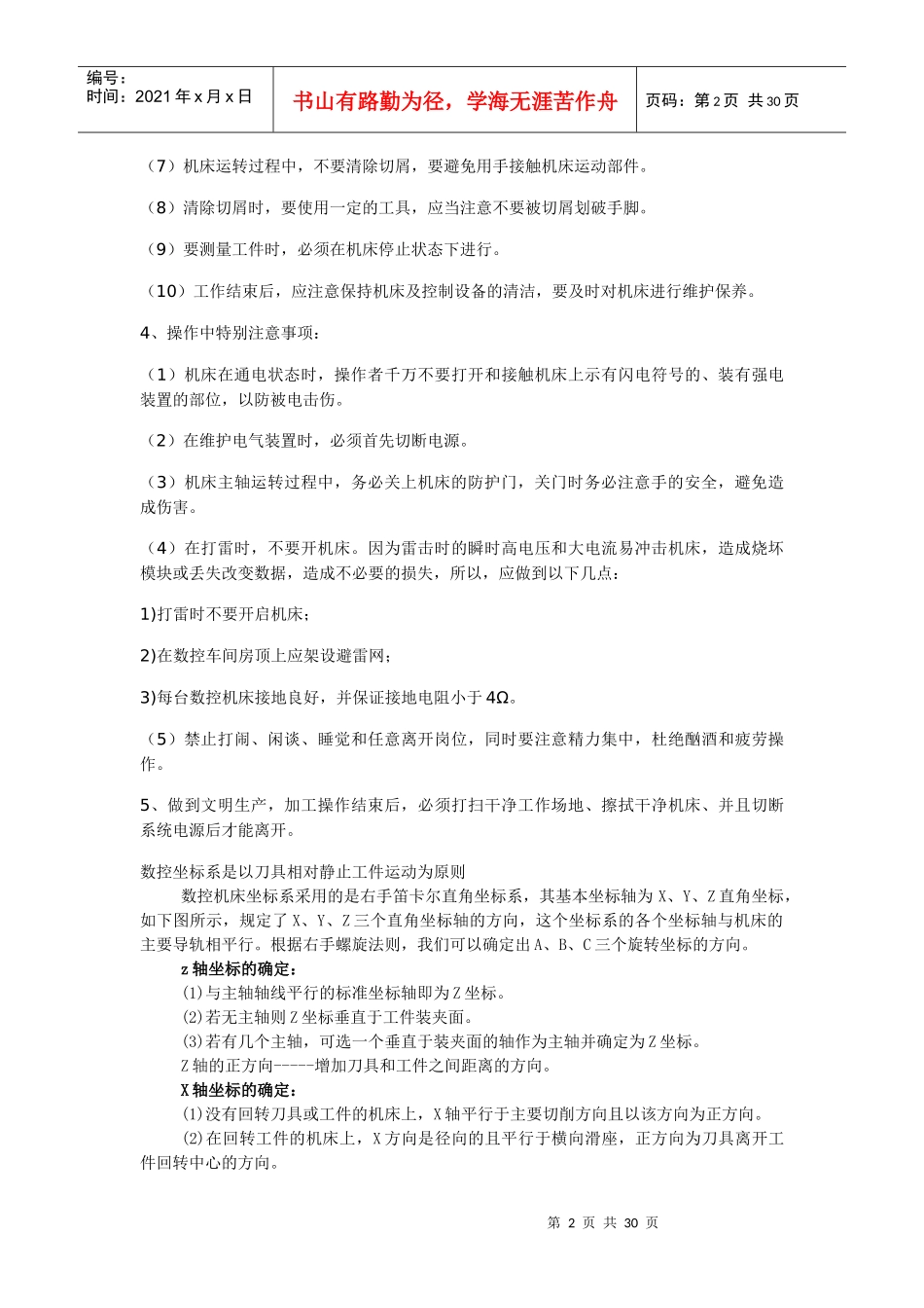 数控车操作知识_第2页