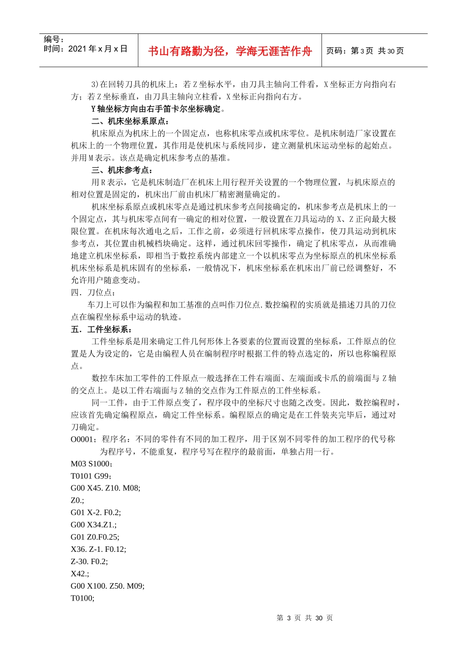 数控车操作知识_第3页