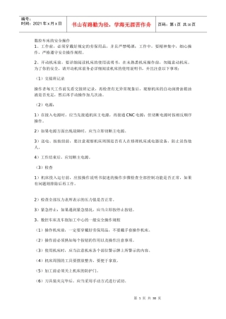 数控车操作知识