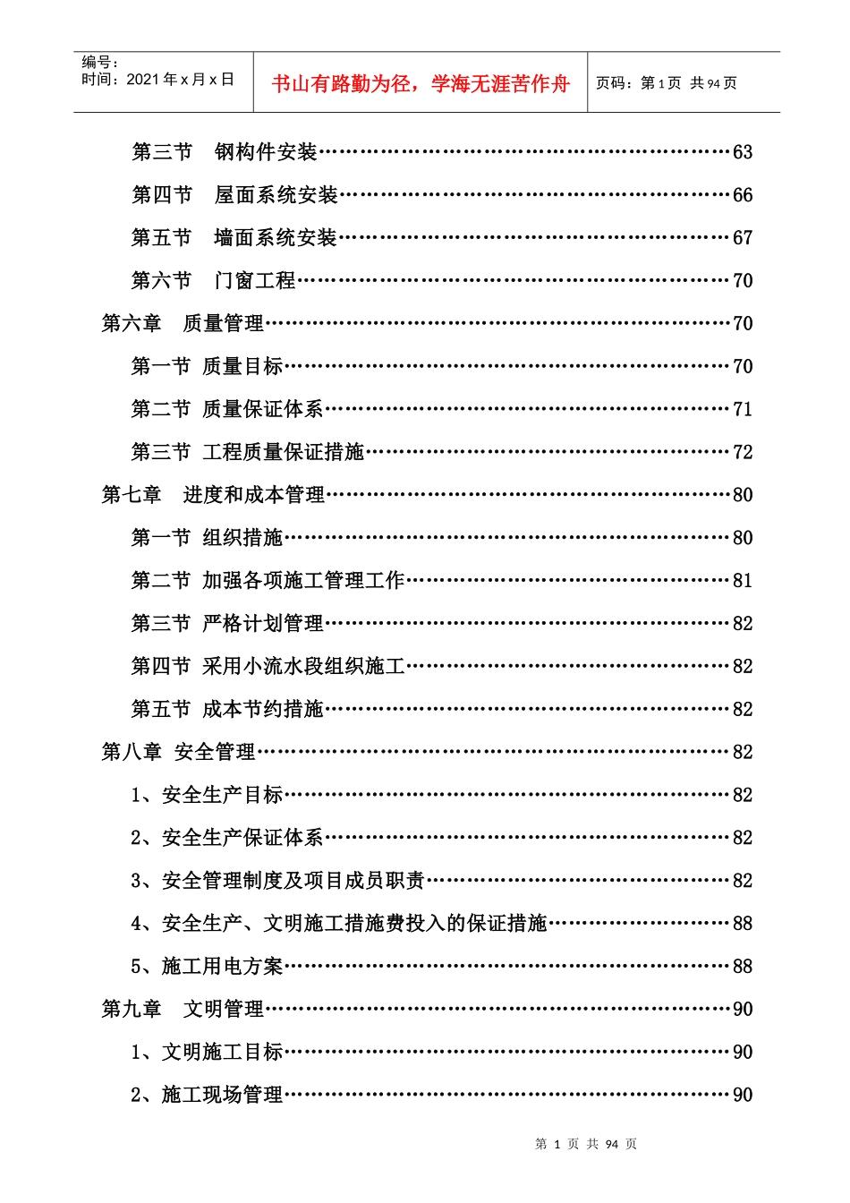 大型厂房项目成品库钢结构工程施工组织设计_第2页