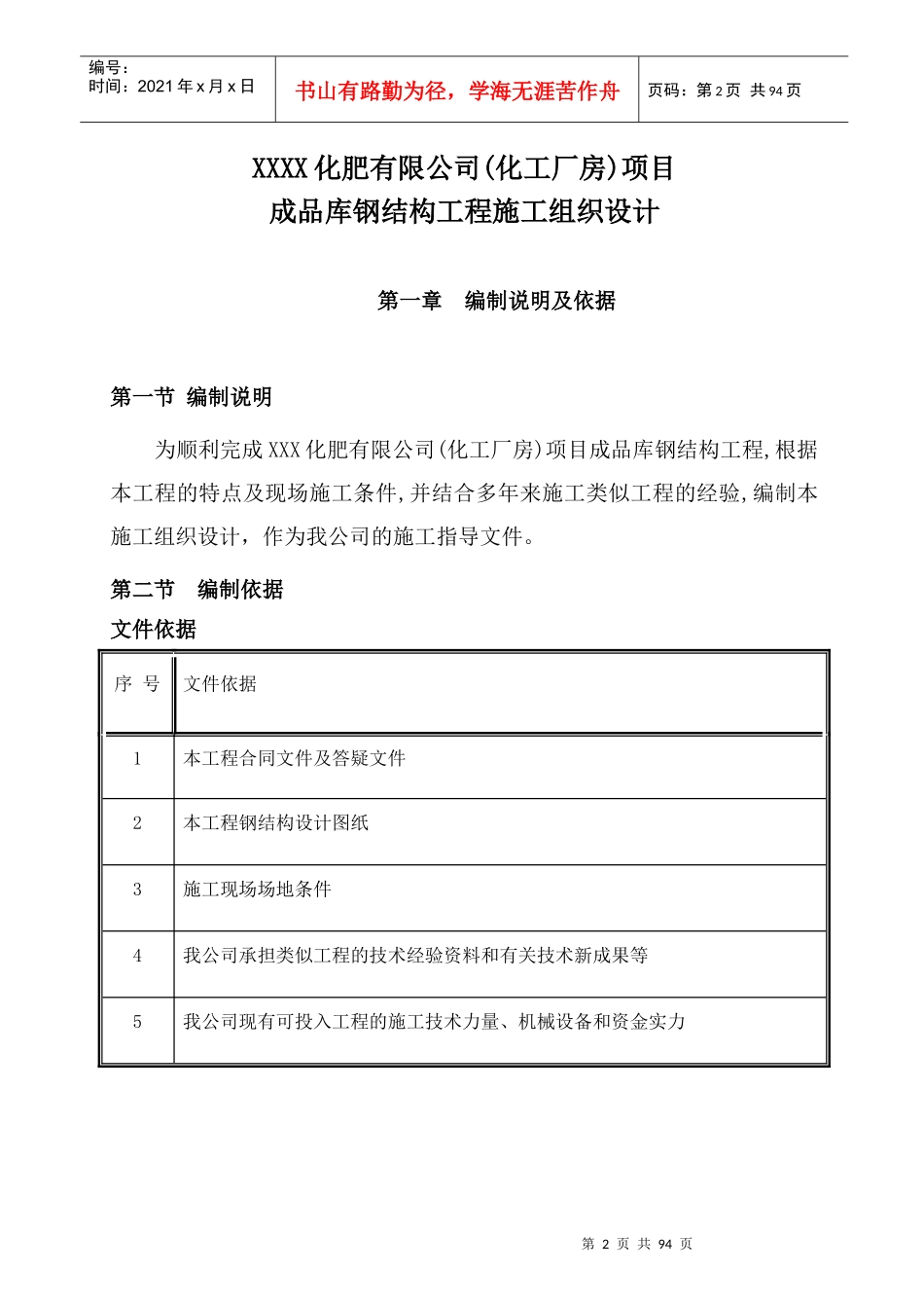 大型厂房项目成品库钢结构工程施工组织设计_第3页