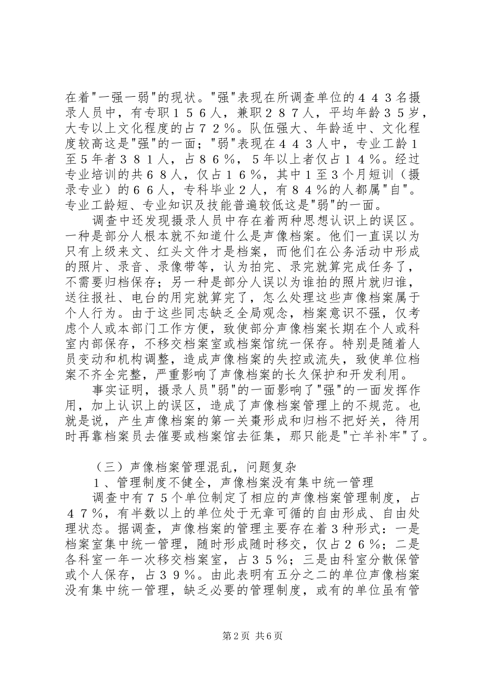 加强声像档案管理工作汇报_第2页