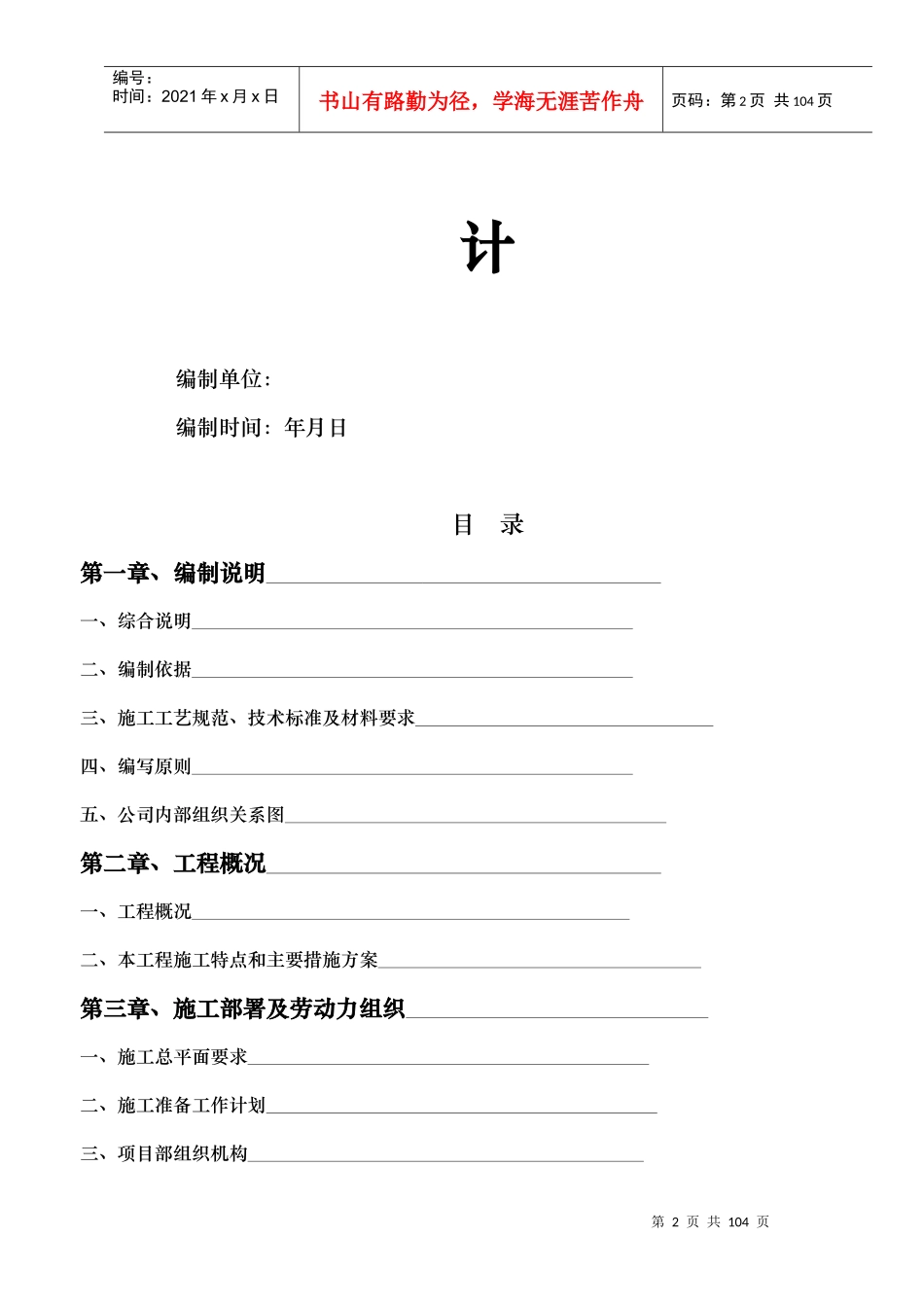 成都某高档会所室内装饰工程施工组织设计_第2页