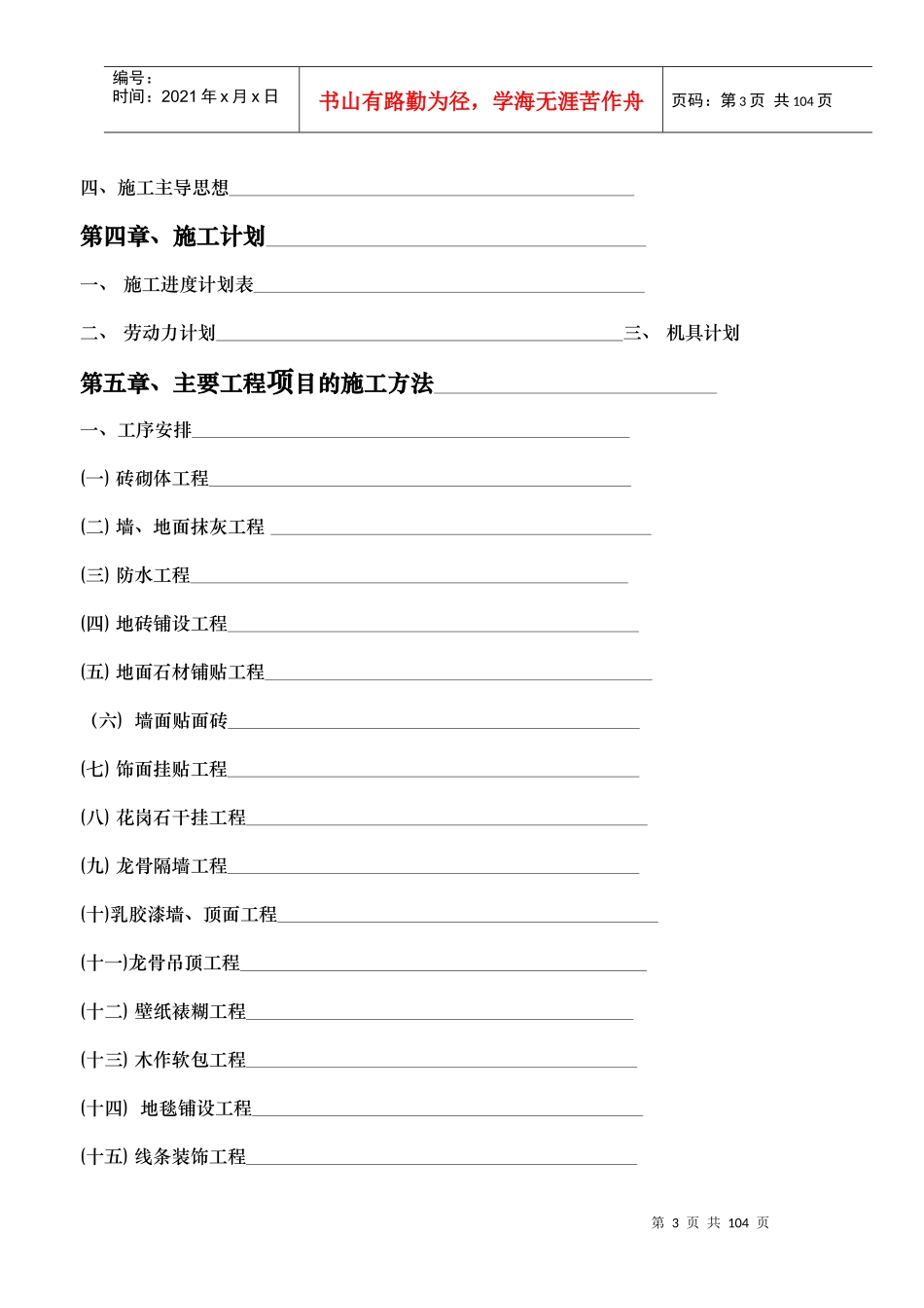 成都某高档会所室内装饰工程施工组织设计_第3页