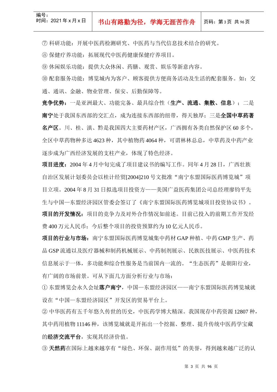 南宁东盟国际医药博览城10亿打造亚洲最大的医药产业集群地DOC96(1_第3页