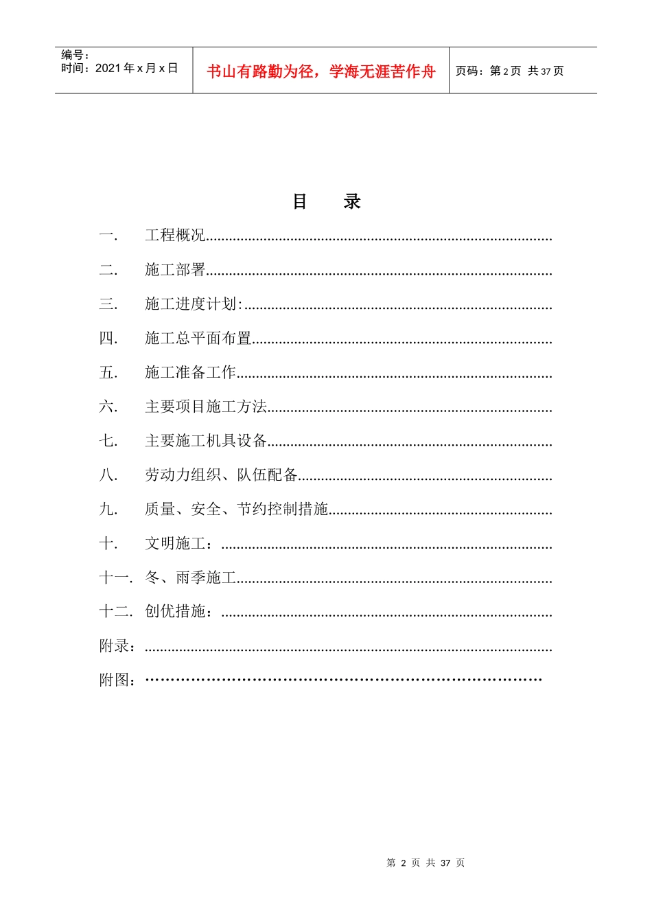 咸阳路污水处理厂工程厂外管道工程施工组织设计方案(2)_第3页