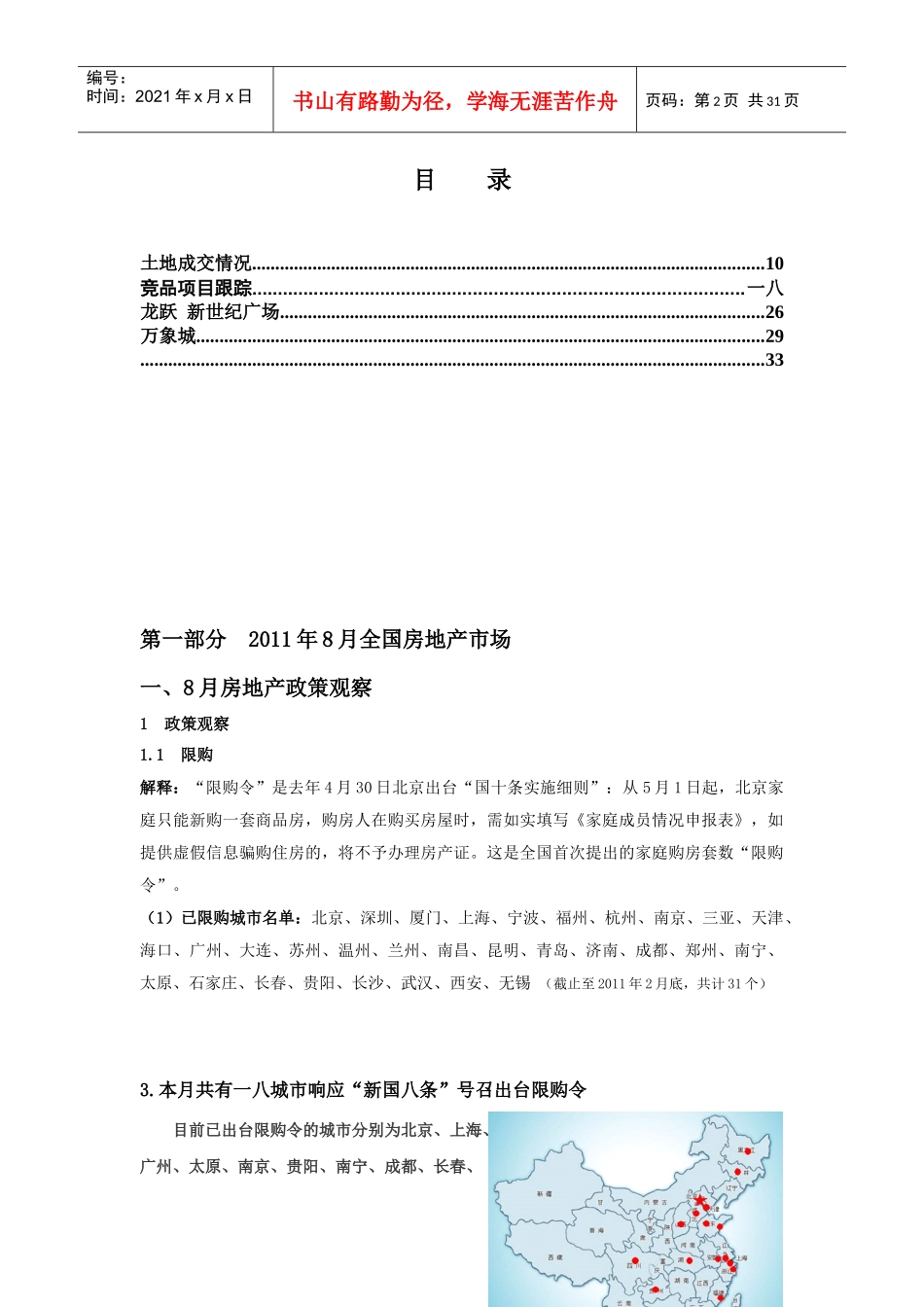 地产项目市场研究报告_第2页