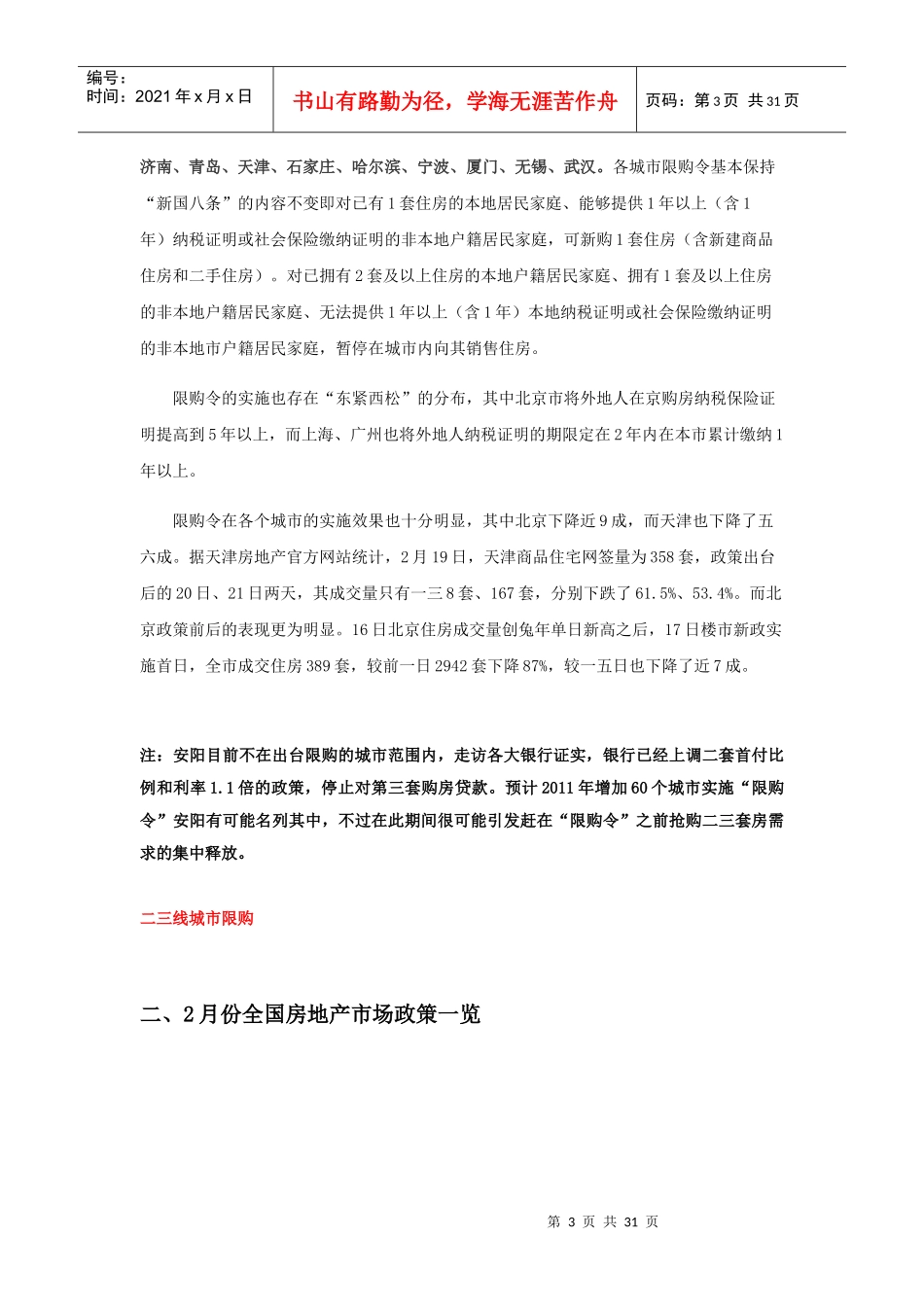 地产项目市场研究报告_第3页