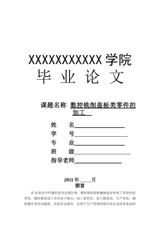 数控铣床概况与数控加工研究