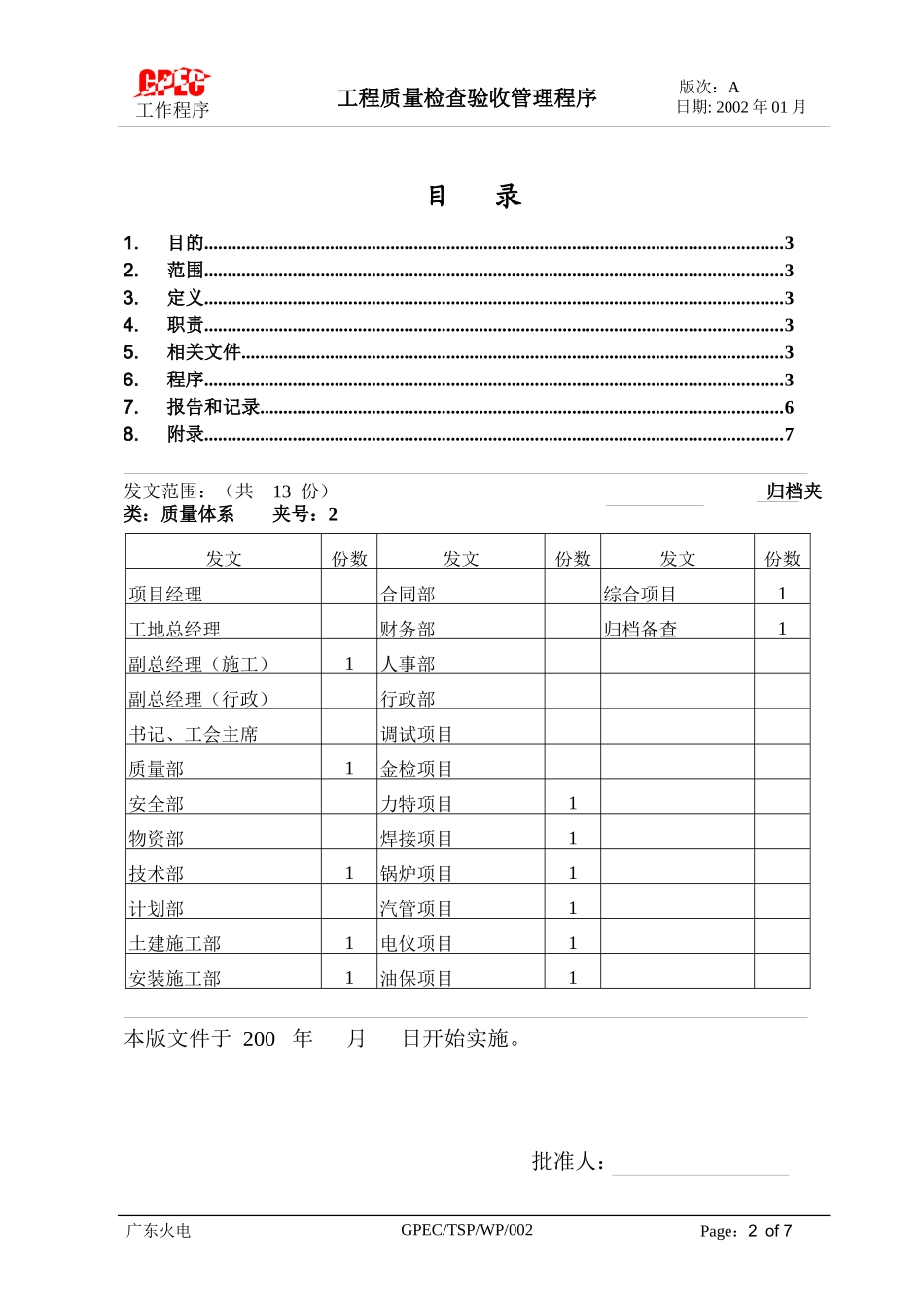 工程质量检查验收管理程序_第3页
