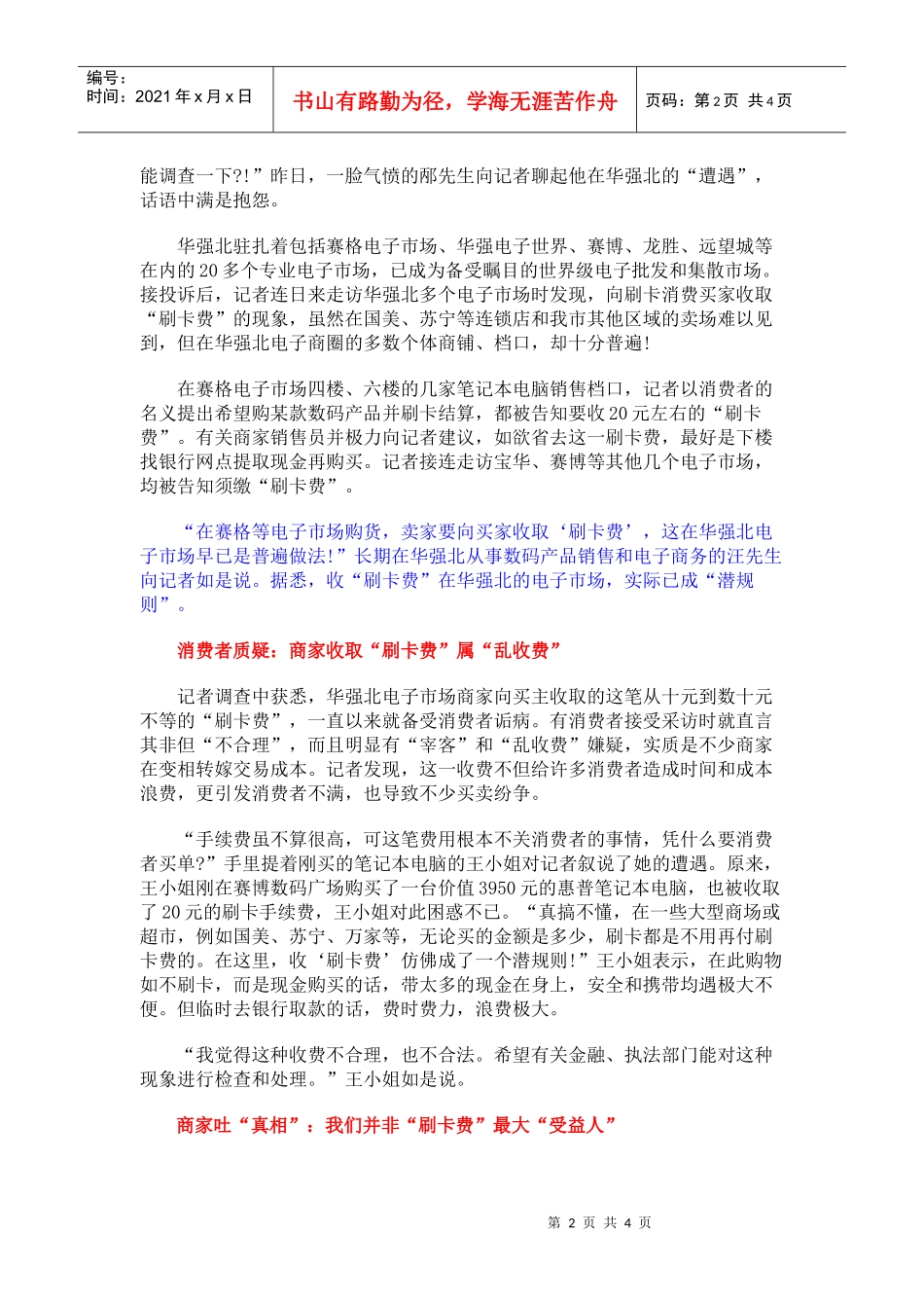 华强北购买数码电子产品遭遇潜规则_第2页