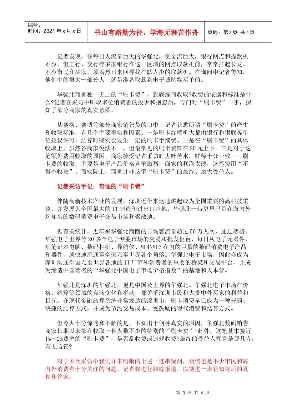 华强北购买数码电子产品遭遇潜规则_第3页