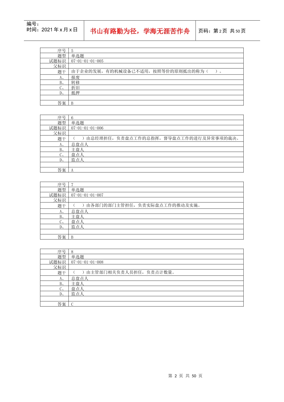 建筑施工常用机械设备管理及使用_第2页