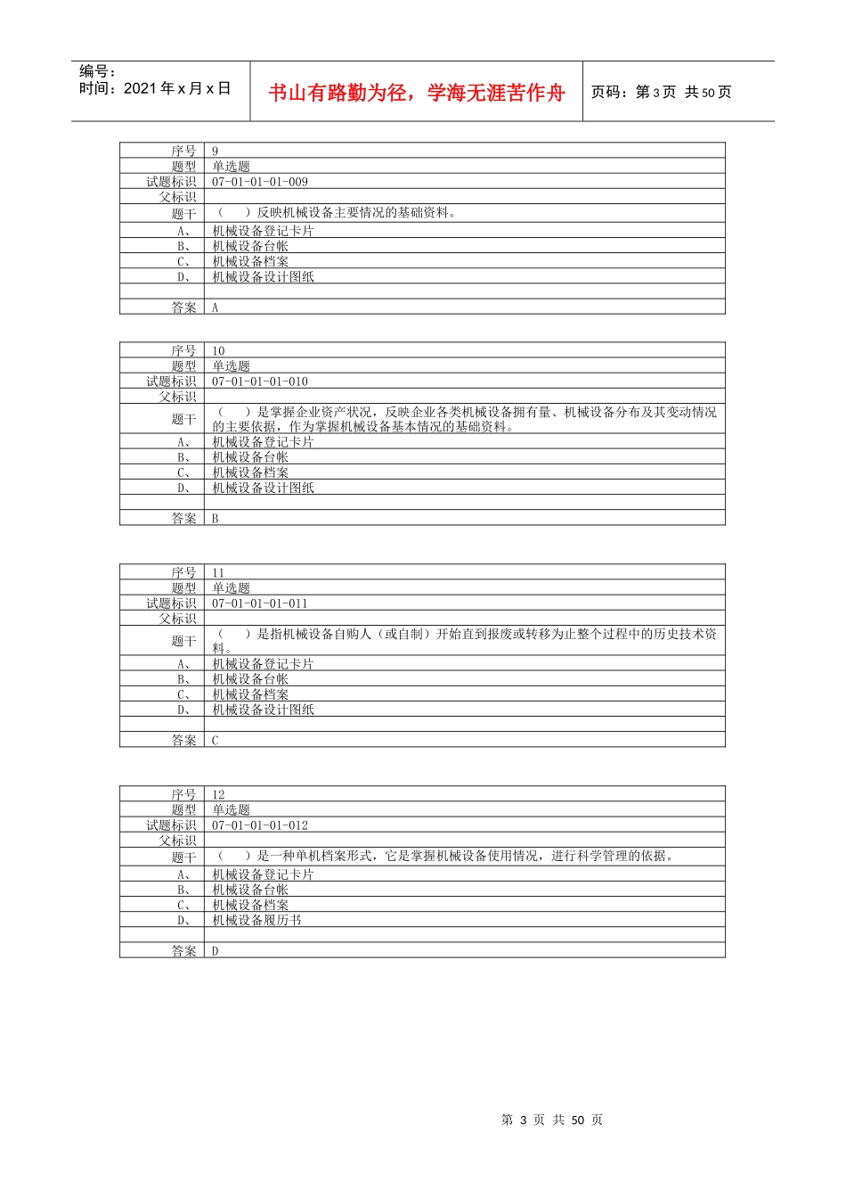 建筑施工常用机械设备管理及使用_第3页