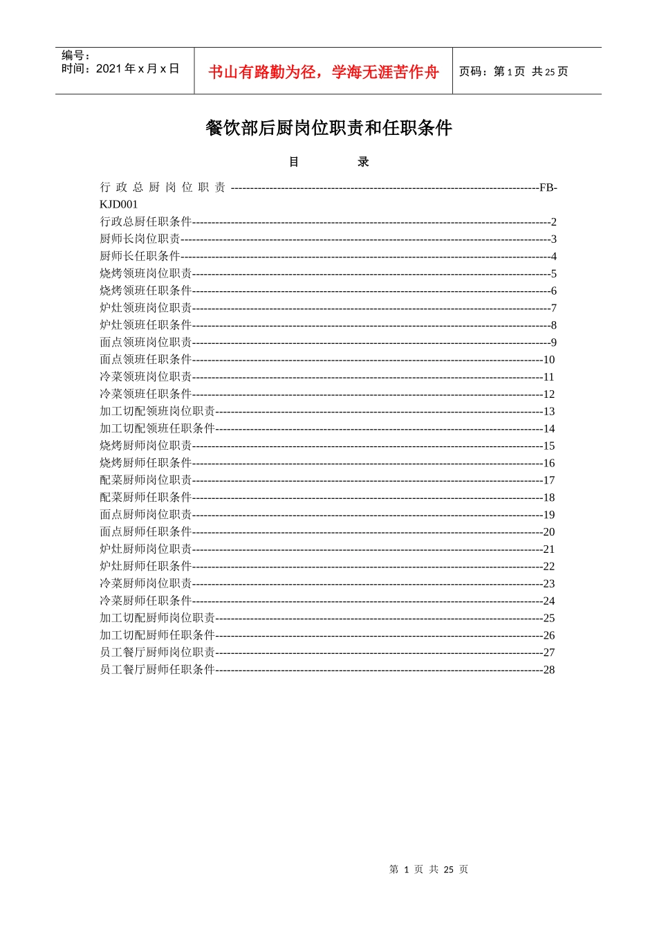 厨房 岗位职责_第1页