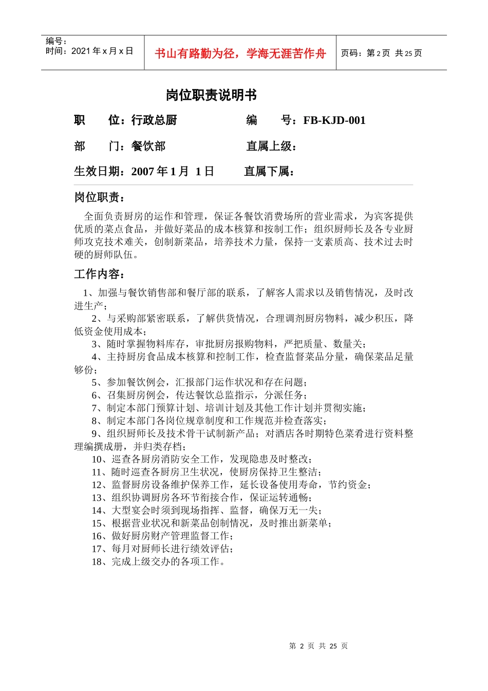 厨房 岗位职责_第2页