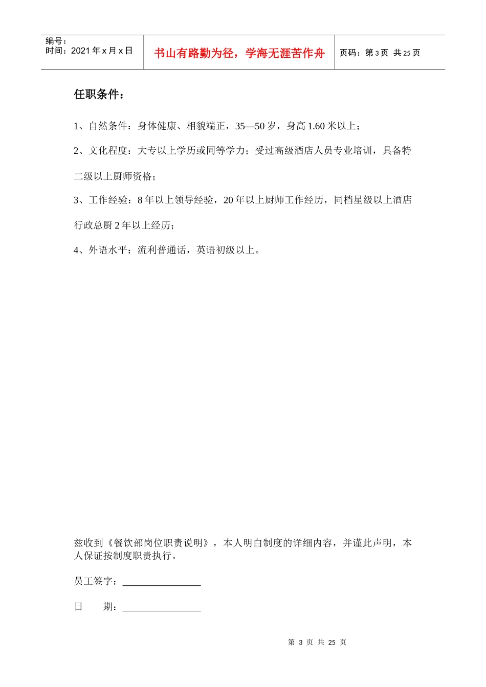 厨房 岗位职责_第3页