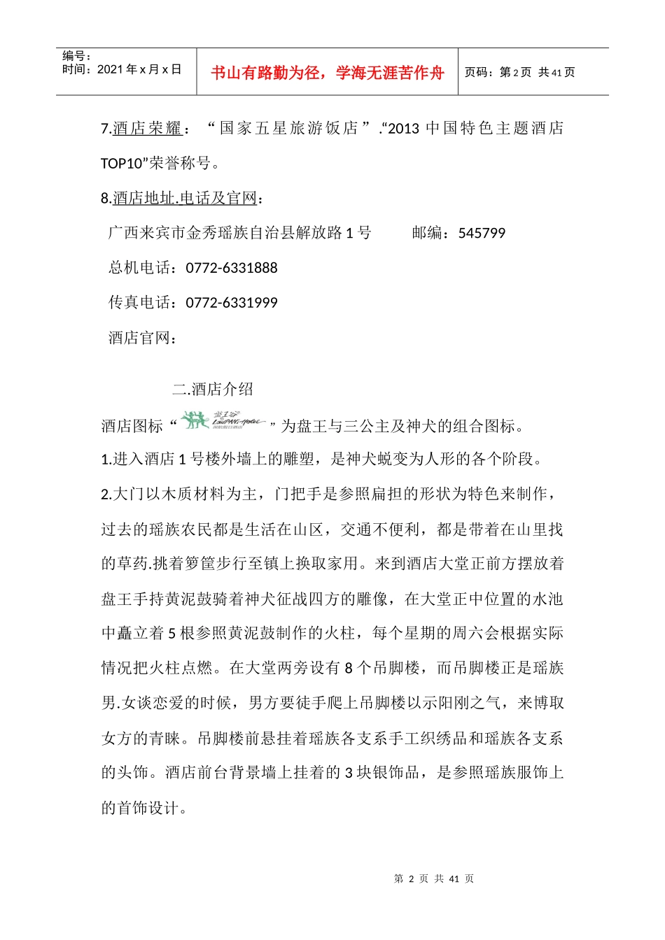 房务部酒店应知应会培训资料_第2页