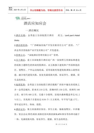 房务部酒店应知应会培训资料