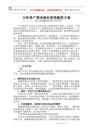 施工机械融资租赁方案介绍