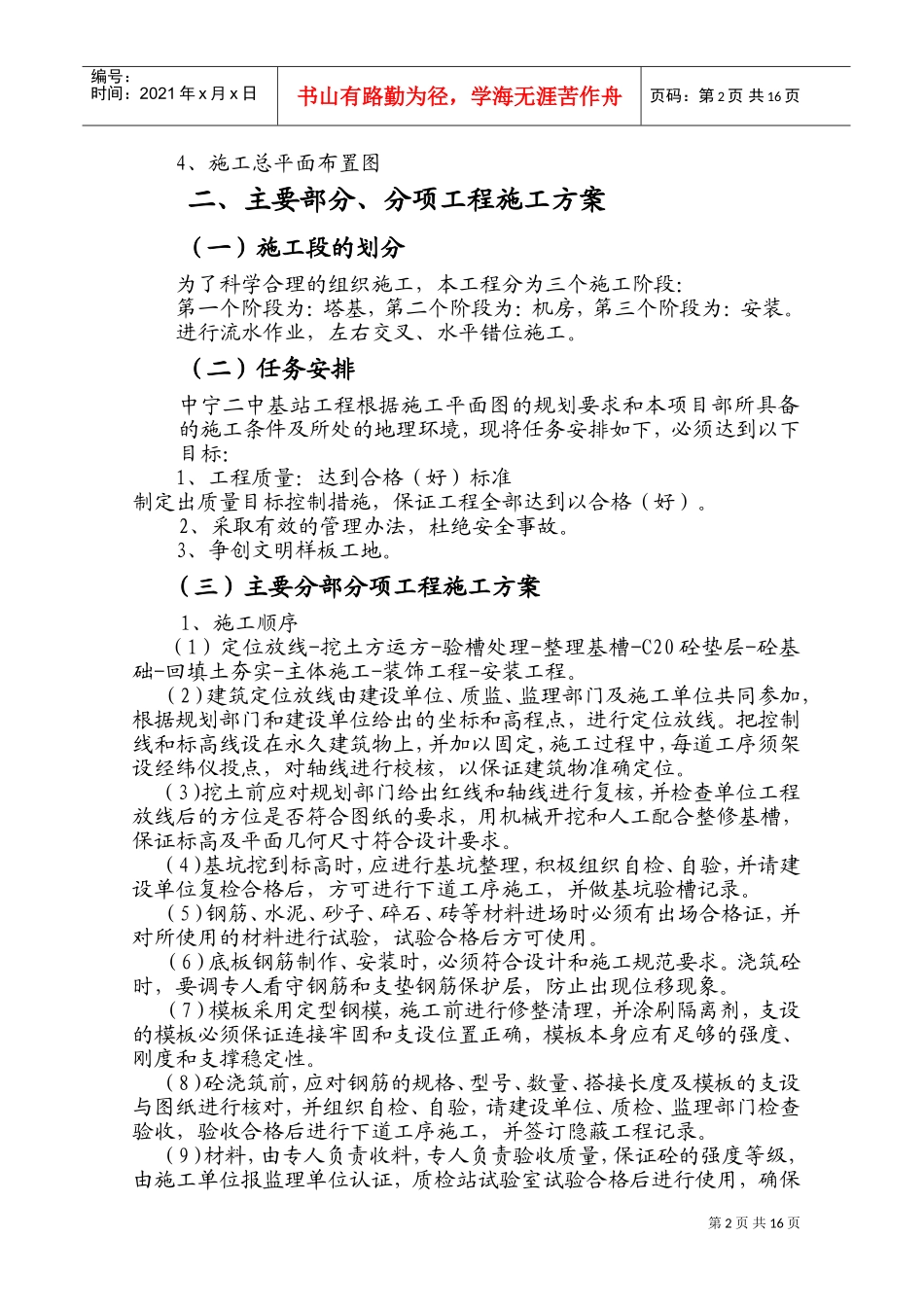 基站施工组织设计(1)(DOC27页)_第2页