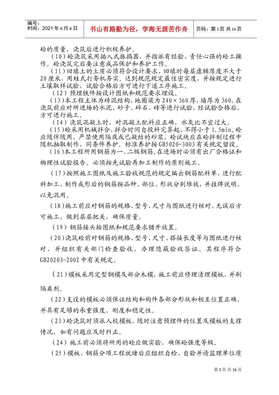 基站施工组织设计(1)(DOC27页)_第3页