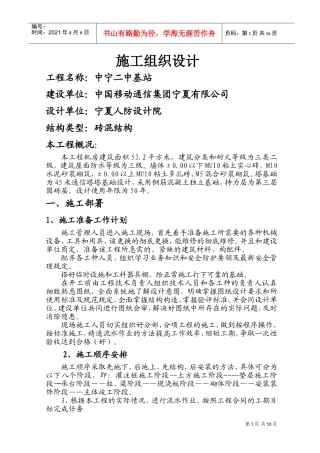 基站施工组织设计(1)(DOC27页)