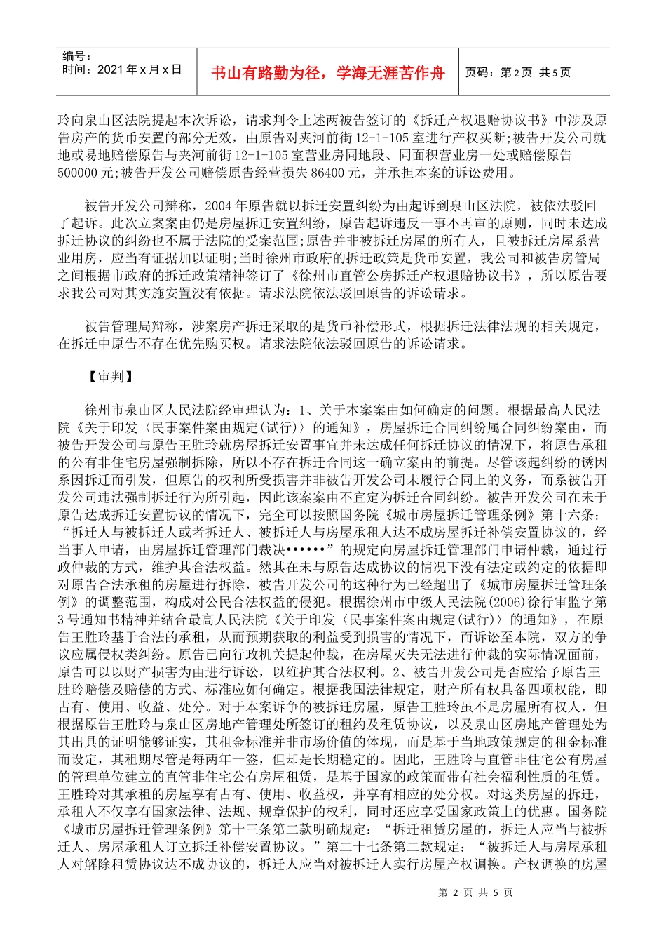 房地产管理局侵权损害赔偿纠纷案_第2页