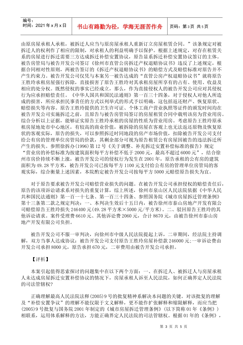 房地产管理局侵权损害赔偿纠纷案_第3页