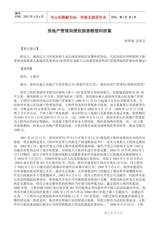 房地产管理局侵权损害赔偿纠纷案