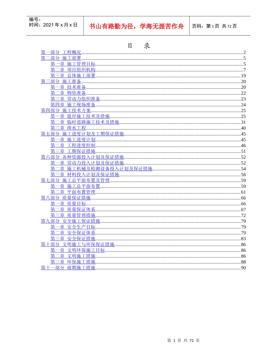 广州南沙物流园区西堤堤岸整治工程技术标施工组织设计_第1页