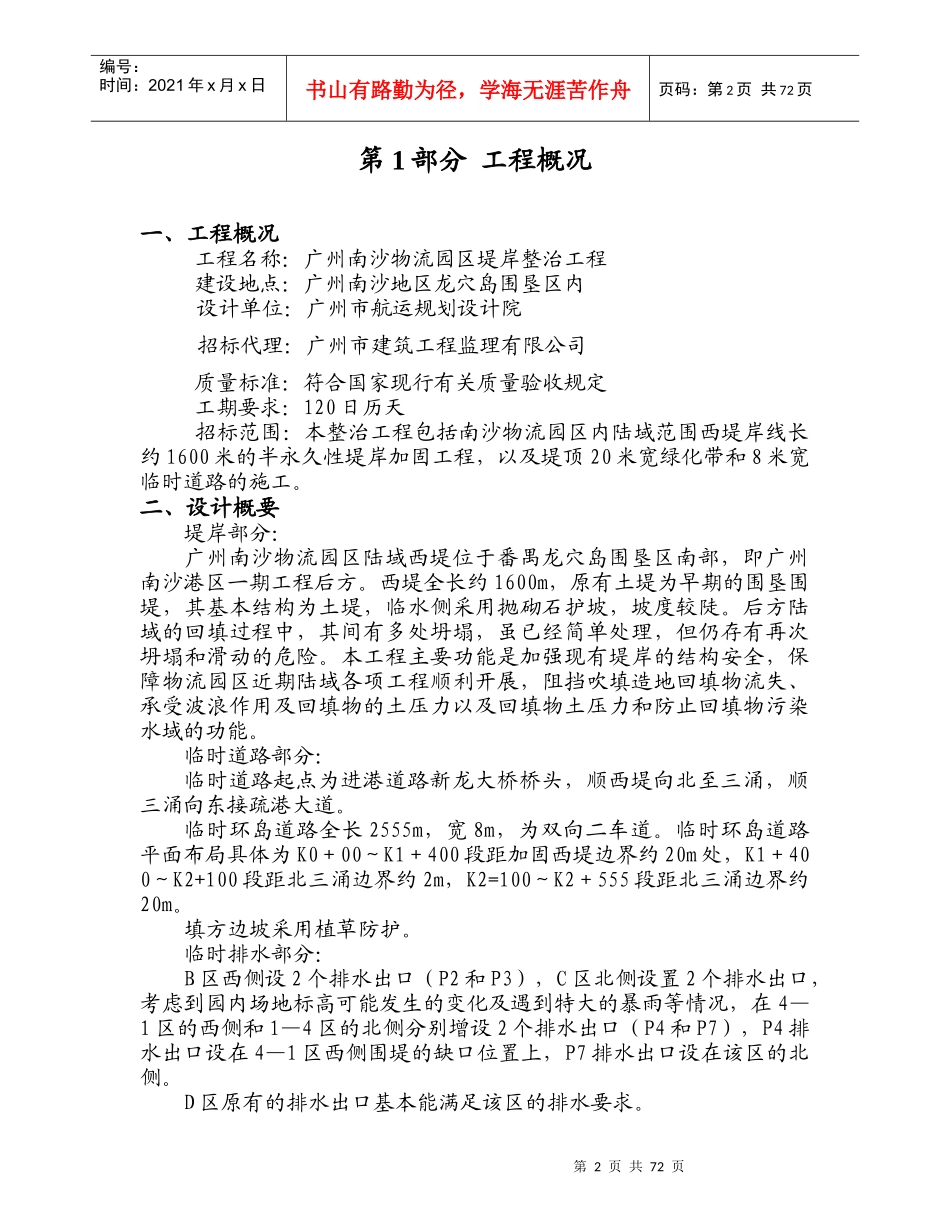 广州南沙物流园区西堤堤岸整治工程技术标施工组织设计_第2页